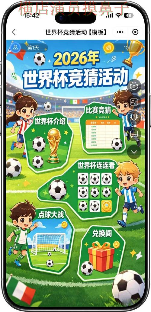 世界杯竞猜平台盘点合集：覆盖真实体验与入口方式 - World Cup 2026