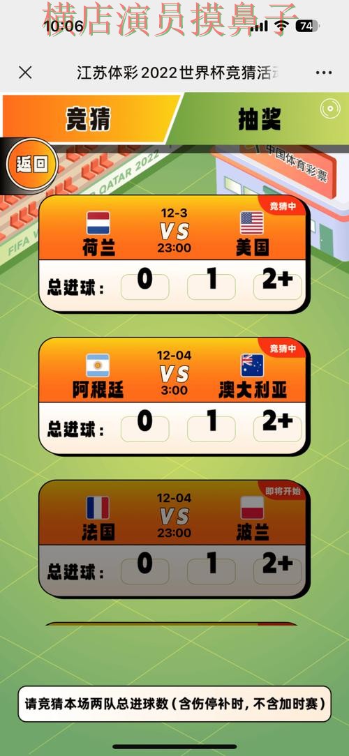 新手必看：世界杯竞猜入口官网直达详解 + 世界杯全球总决赛